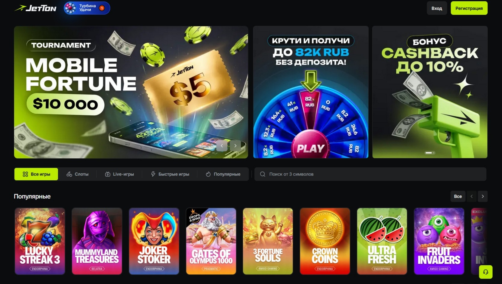 Лобби казино Джеттон с привлекательными играми